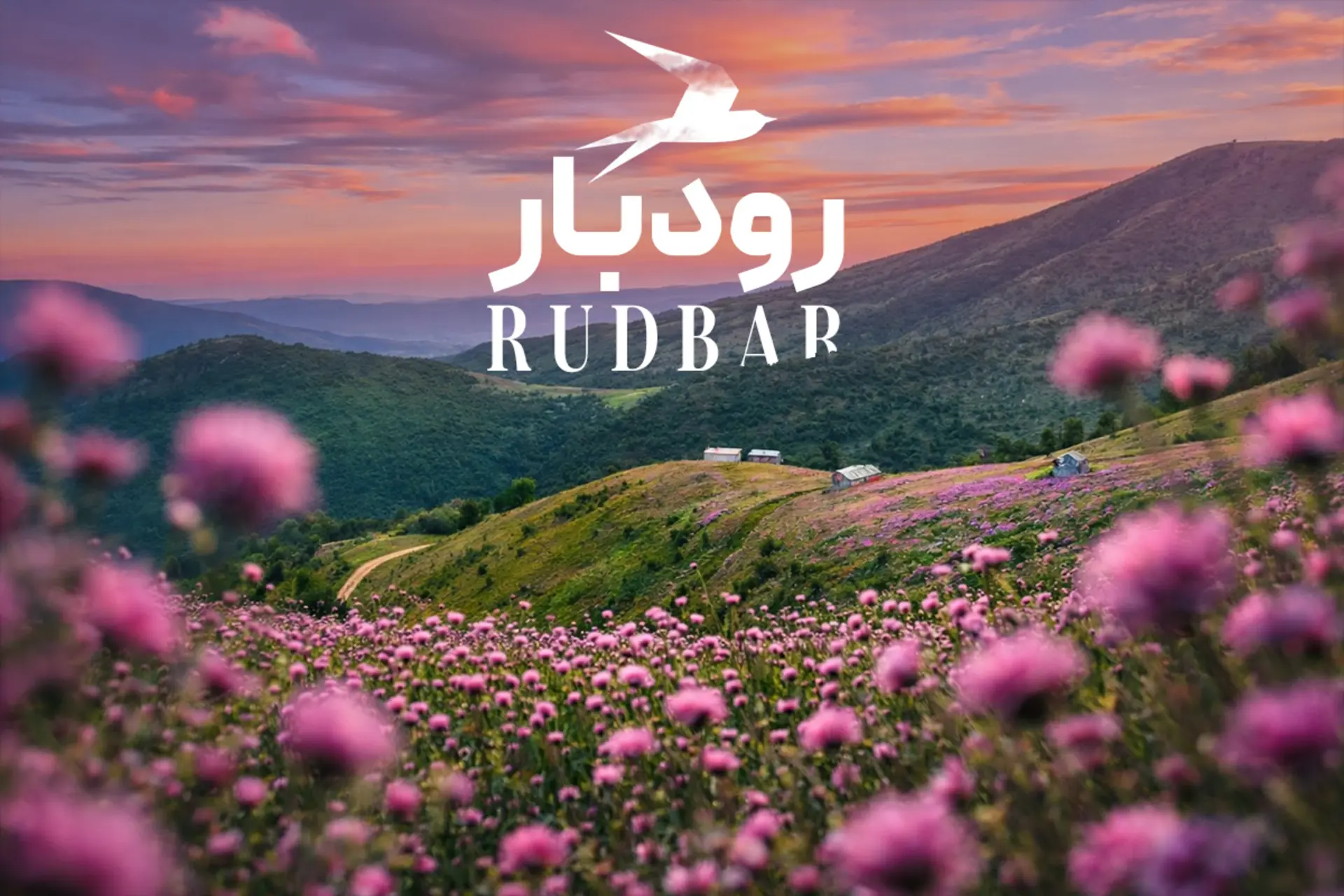 جاهای دیدنی رودبار؛ جاذبه‌‌‌ها و مکان‌های دیدنی که نباید از دست بدهید!