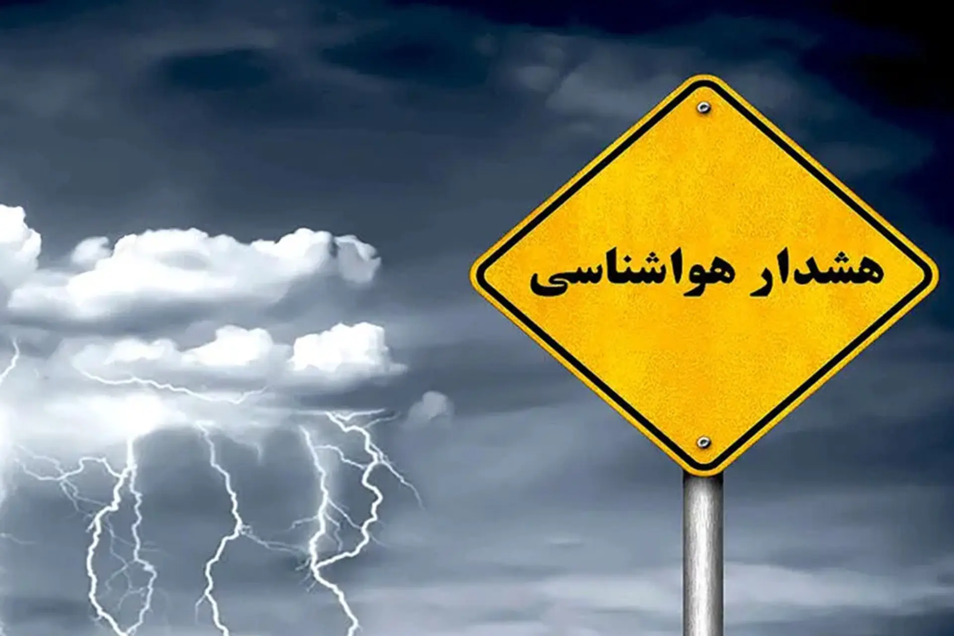 صدور هشدار هواشناسی برای ۱۲ استان جنوبی