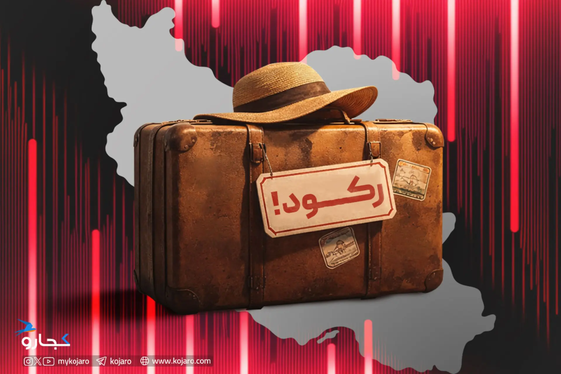 رییس کمیسیون گردشگری اتاق بازرگانی: گردشگری ایران در آستانه رکودی عمیق‌ است