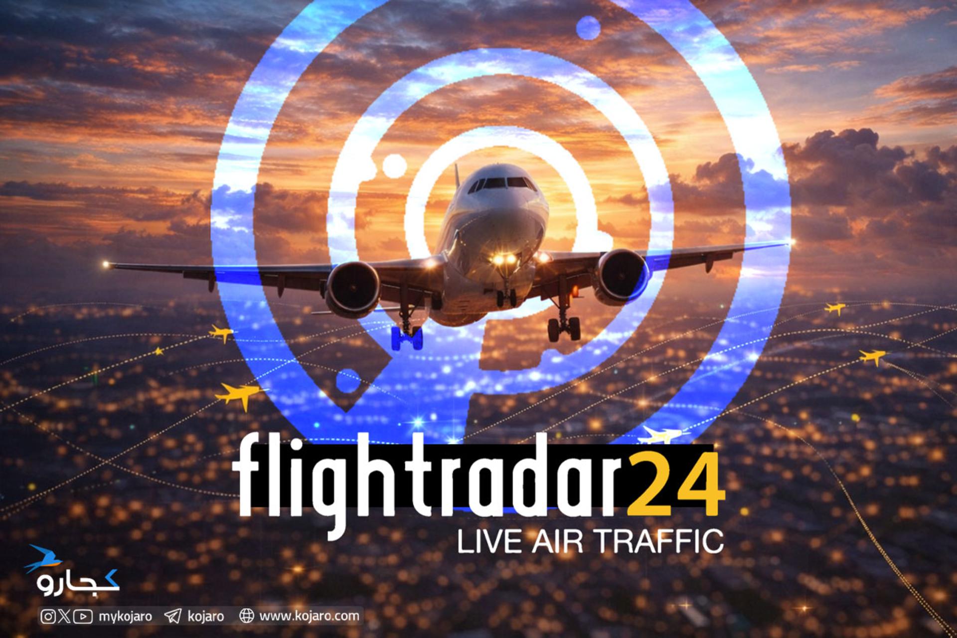 معرفی سایت؛ تمام پروازهای جهان را آنلاین مشاهده کنید