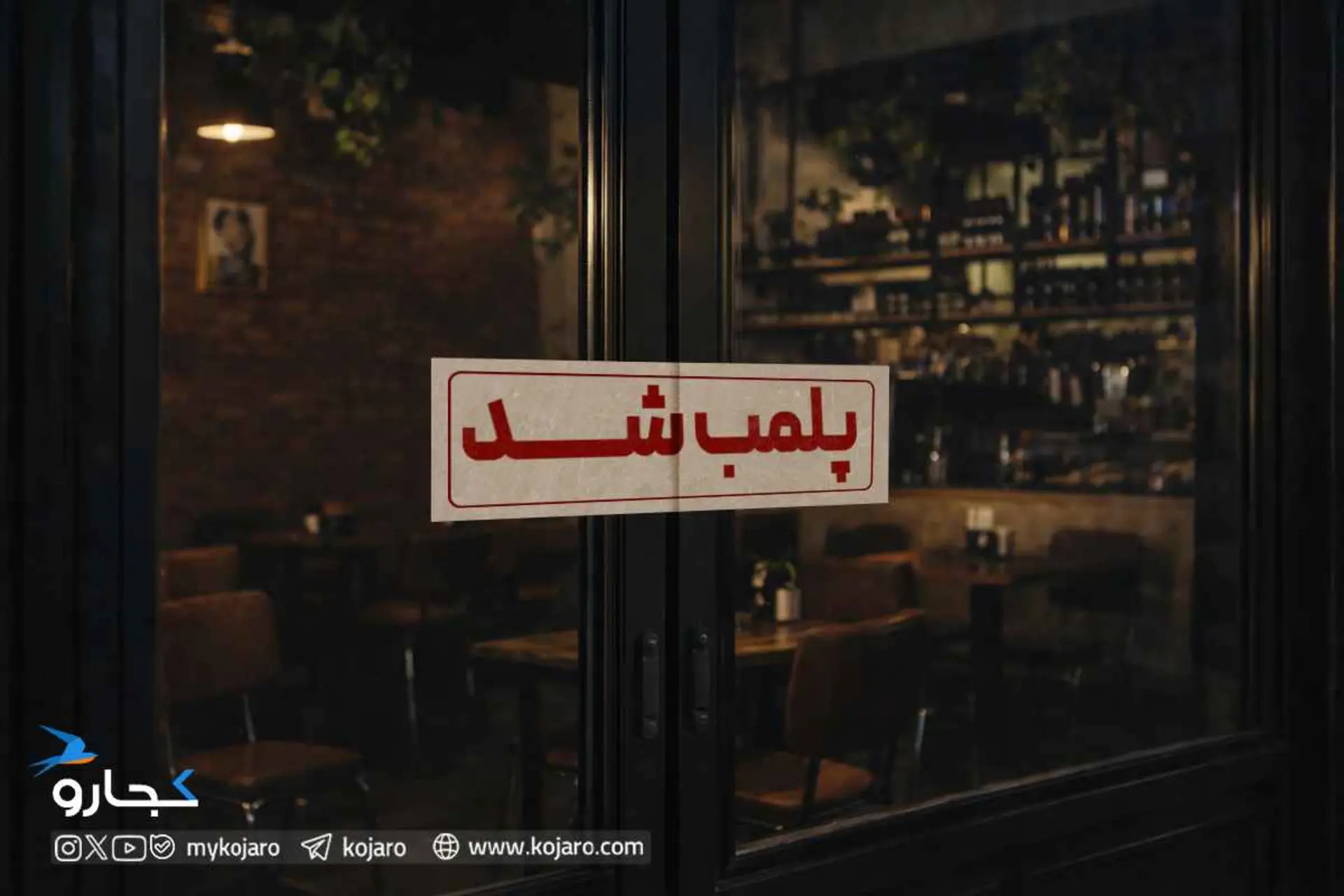 آخرین سنگر تفریح شهری زیر ضربه؛ موج تازه پلمب کافه‌ها و رستوران‌های تهران