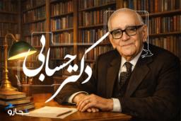 دکتر حسابی در کتابخانه