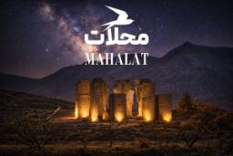 جاذبه تاریخی محلات در شب
