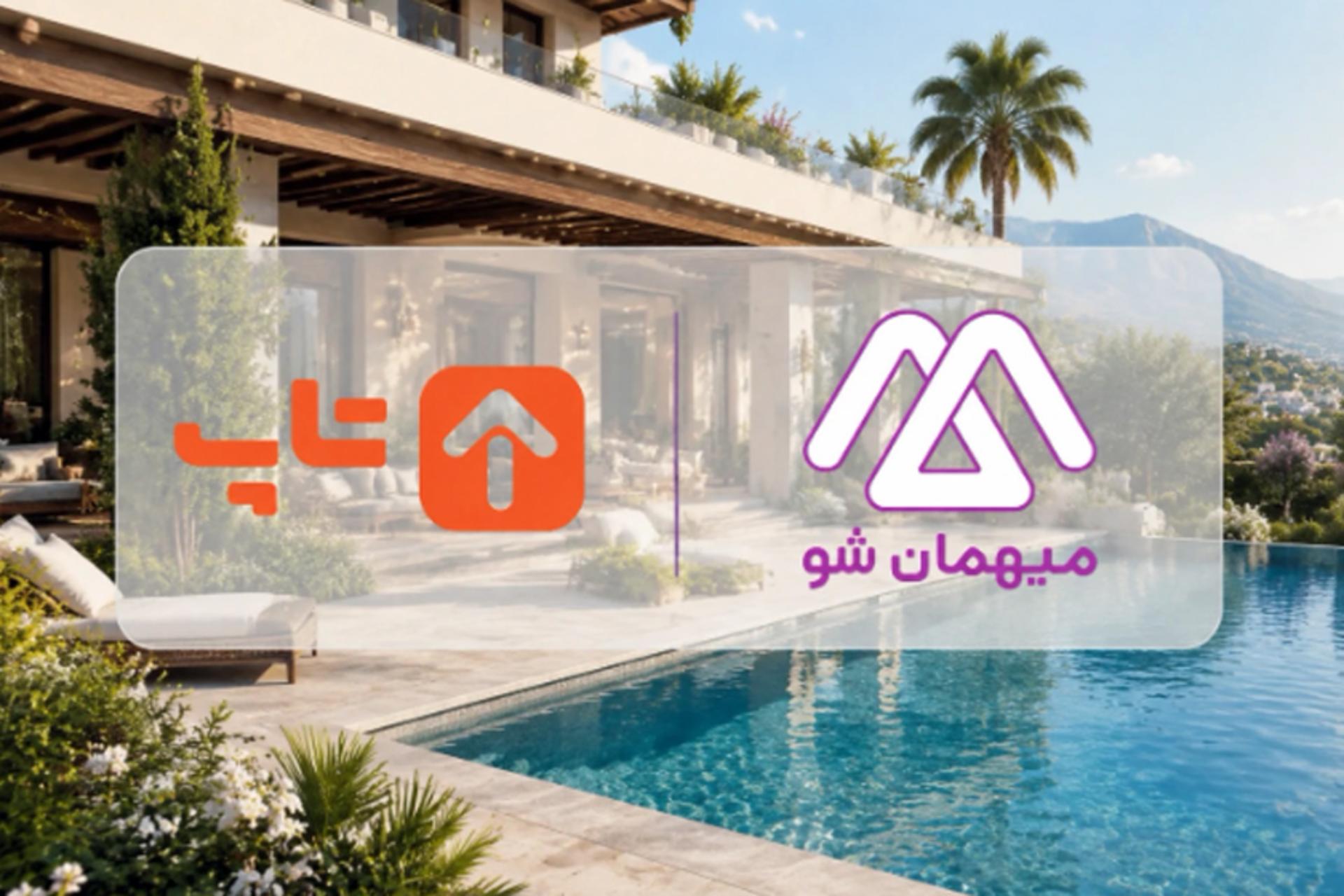 کیف پول تاپ، شیوه جدید پرداخت هزینه اقامتگاه در میهمان‌شو