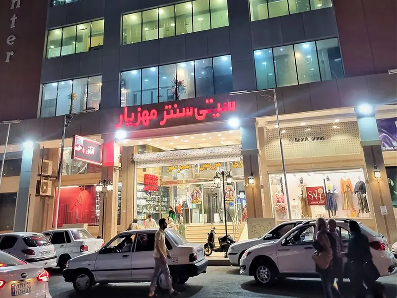 ورودی سیتی سنتر مهزیار در شب