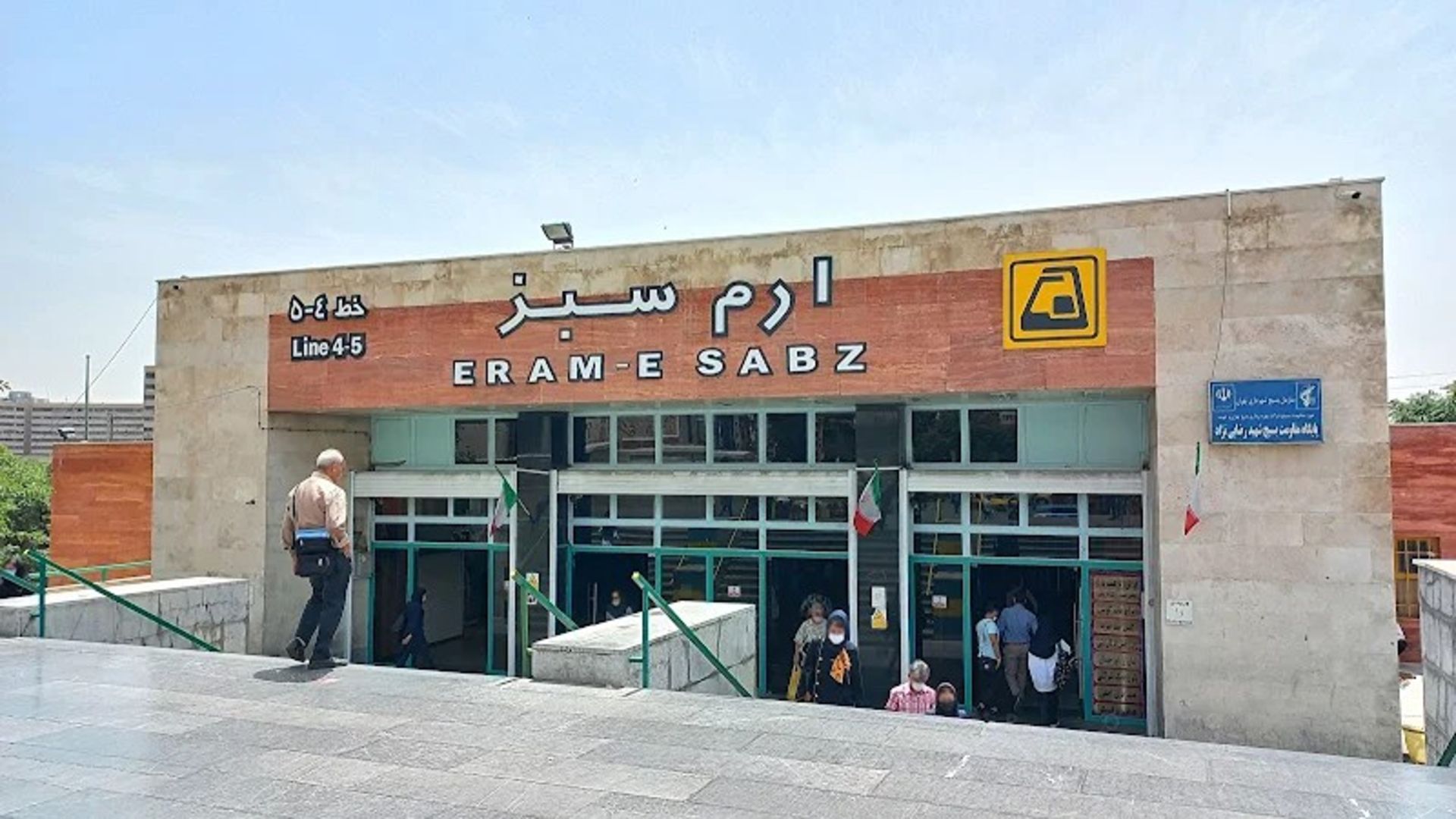 ورودی ایستگاه مترو ارم سبز