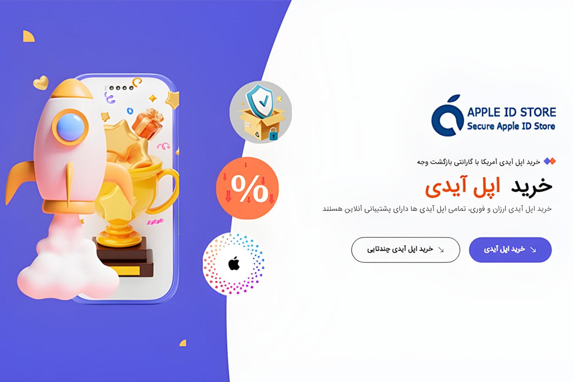 مجموعه آیکون‌های گرافیکی شامل موشک، جام قهرمانی و لوگوی اپل (Apple)