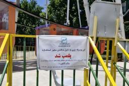 برگه پلمب اداره کل استاندارد لرستان روی حصار شهربازی