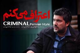 چهره مردی در پوستر رسمی سریال اعتراف می‌کنم