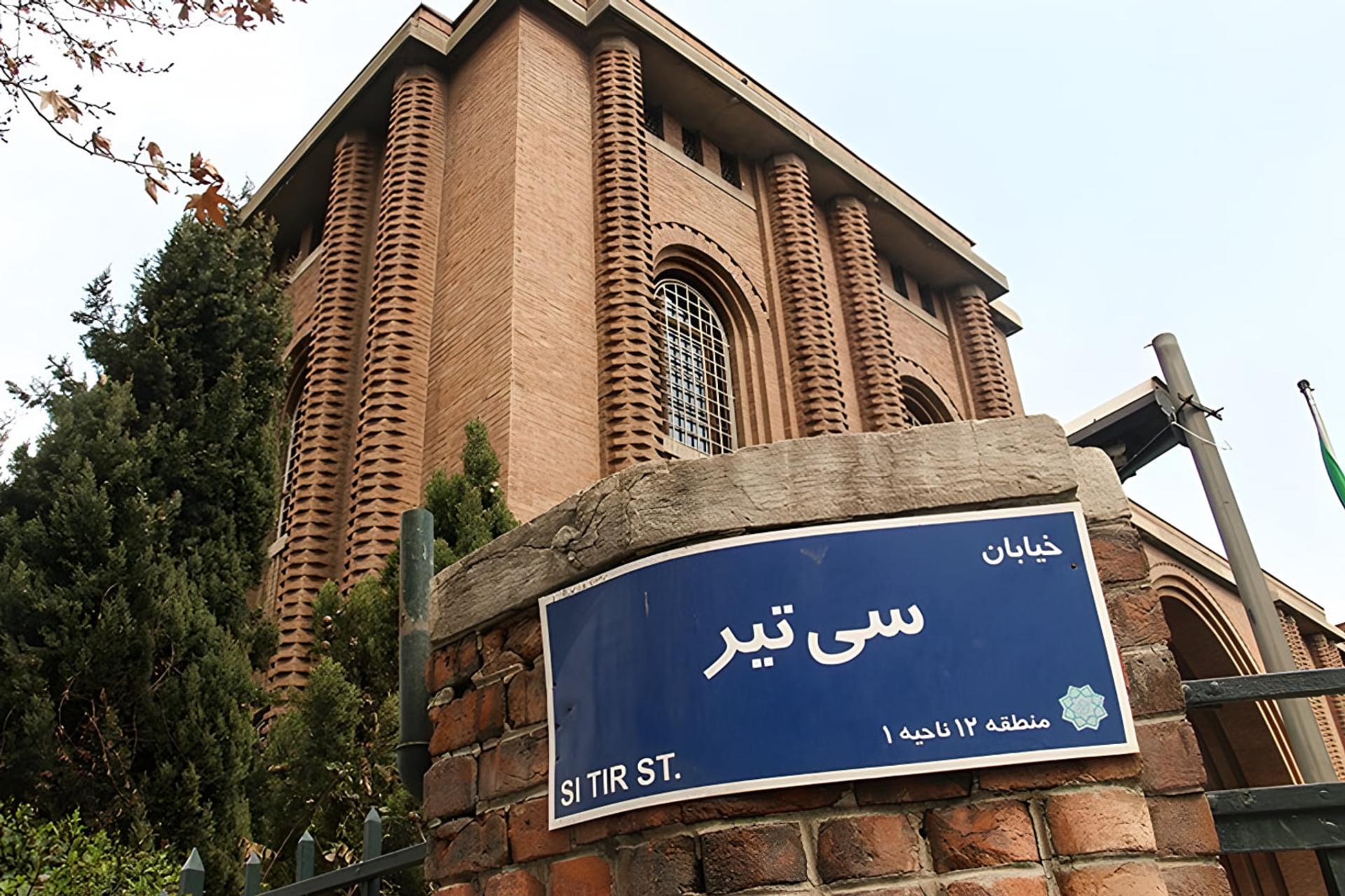 ساختمان آجری تاریخی در خیابان سی‌تیر (Si Tir St) تهران