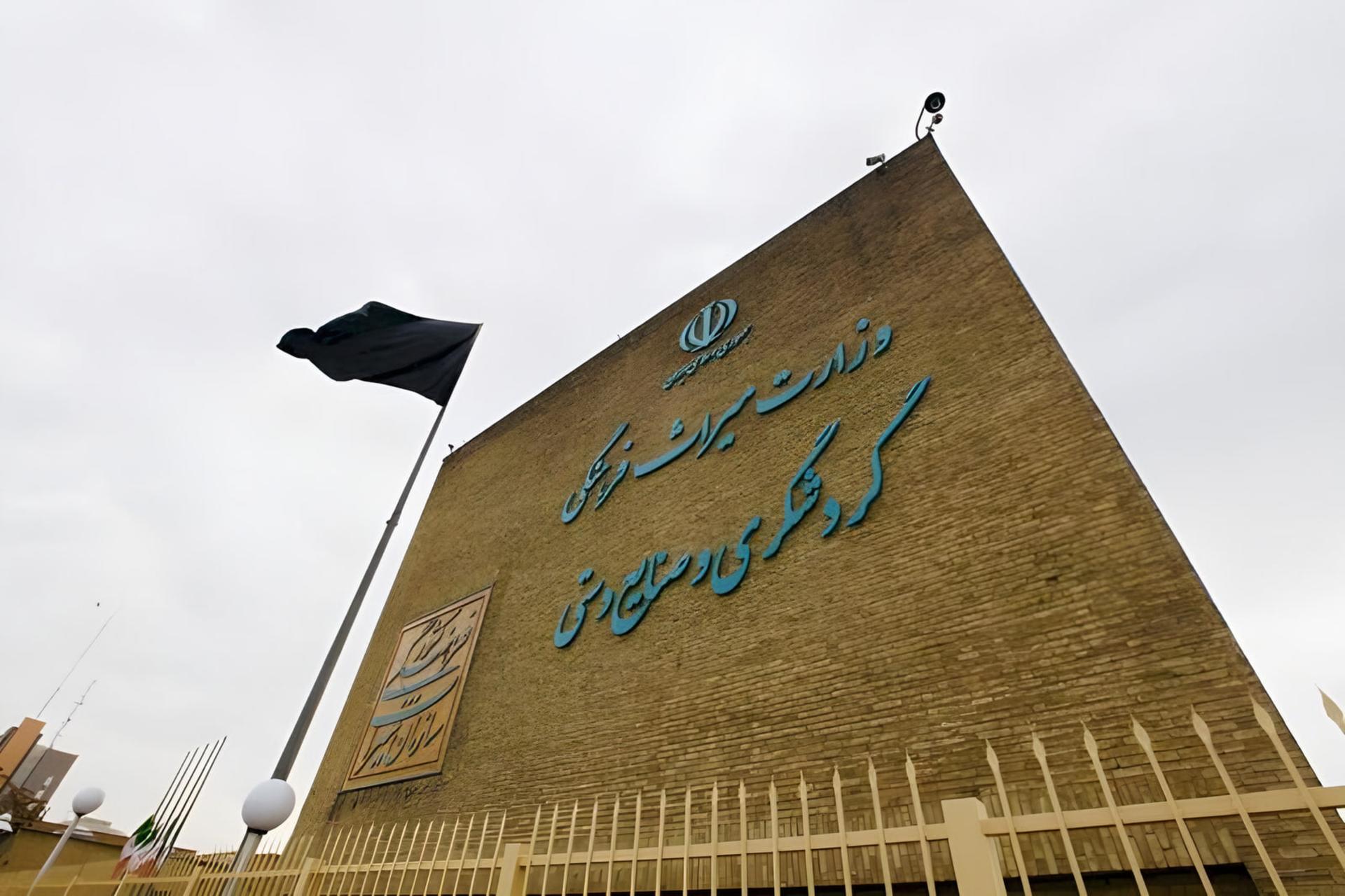 نمای بیرونی ساختمان وزارت میراث فرهنگی، گردشگری و صنایع دستی 