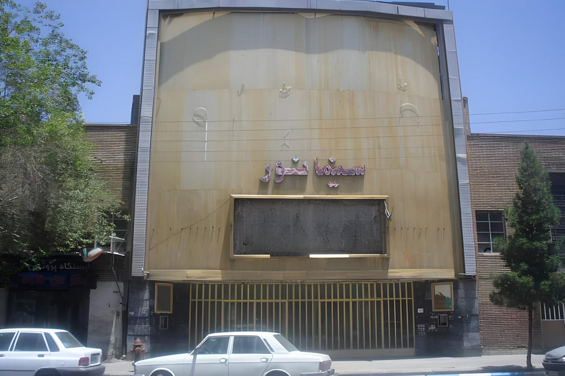 نمای ساختمان قدیمی سینما نور (Cinema Noor) در شهر کرمان