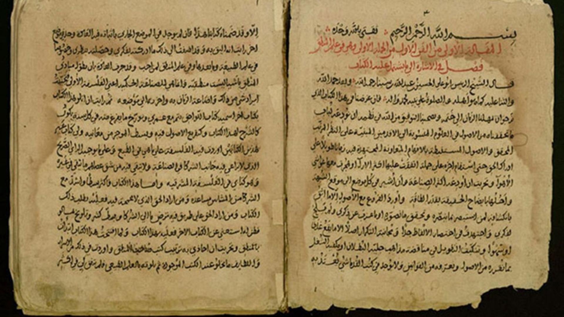یک نسخه تاریخی از کتاب الشفا ابوعلی سینا