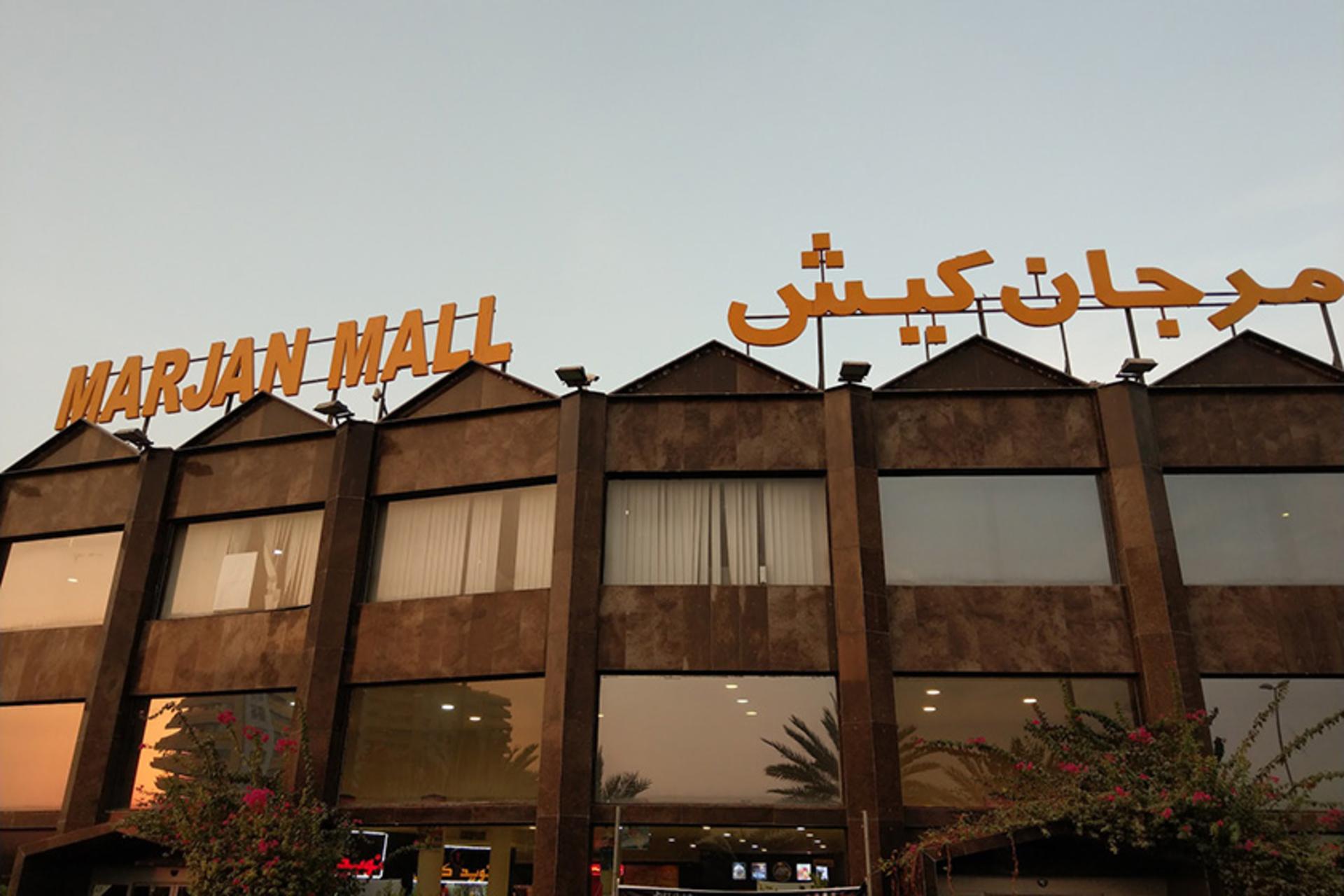 سردر و ورودی بازار مرجان کیش