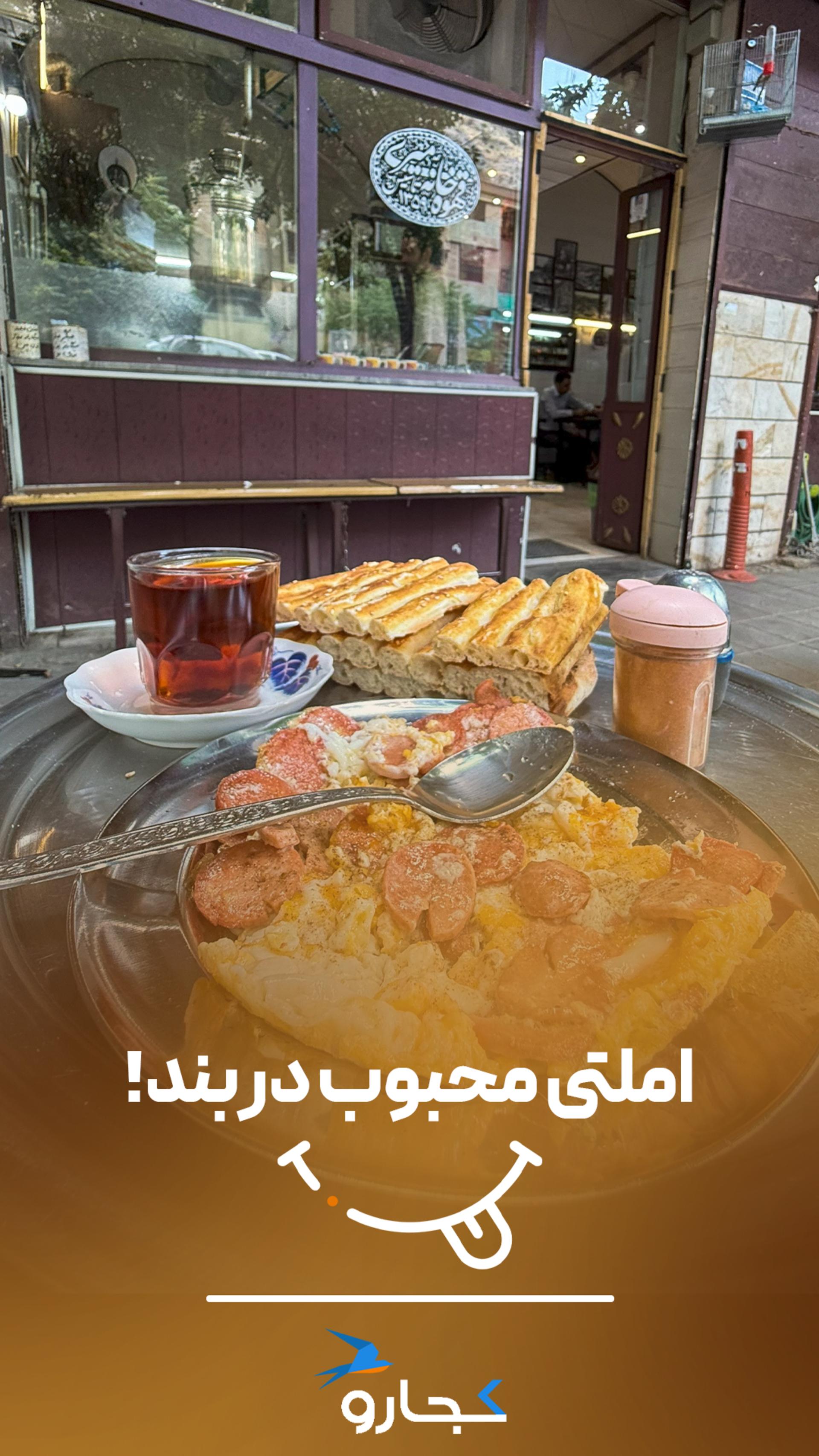 املتی در دربند