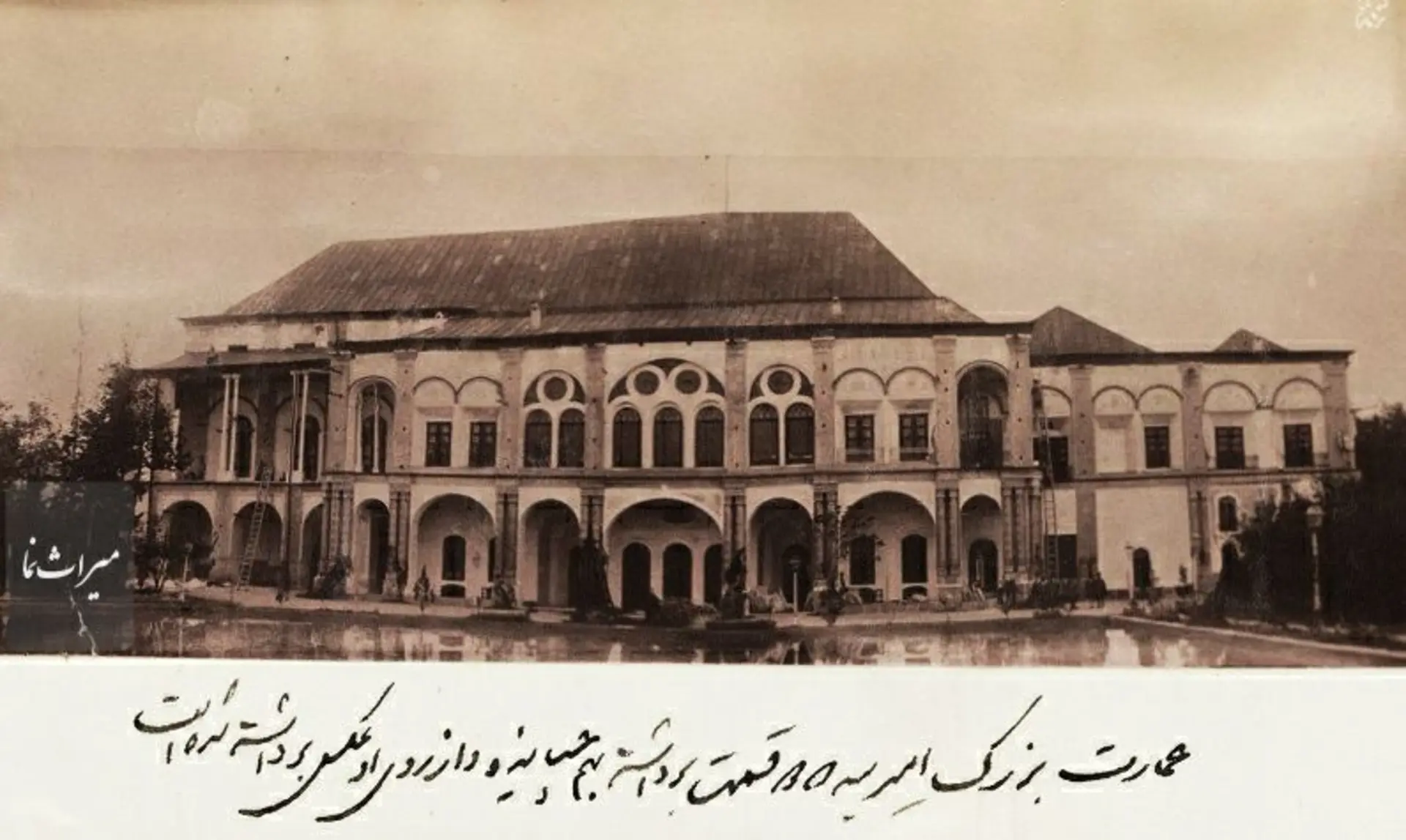 عمارت امیریه تهران