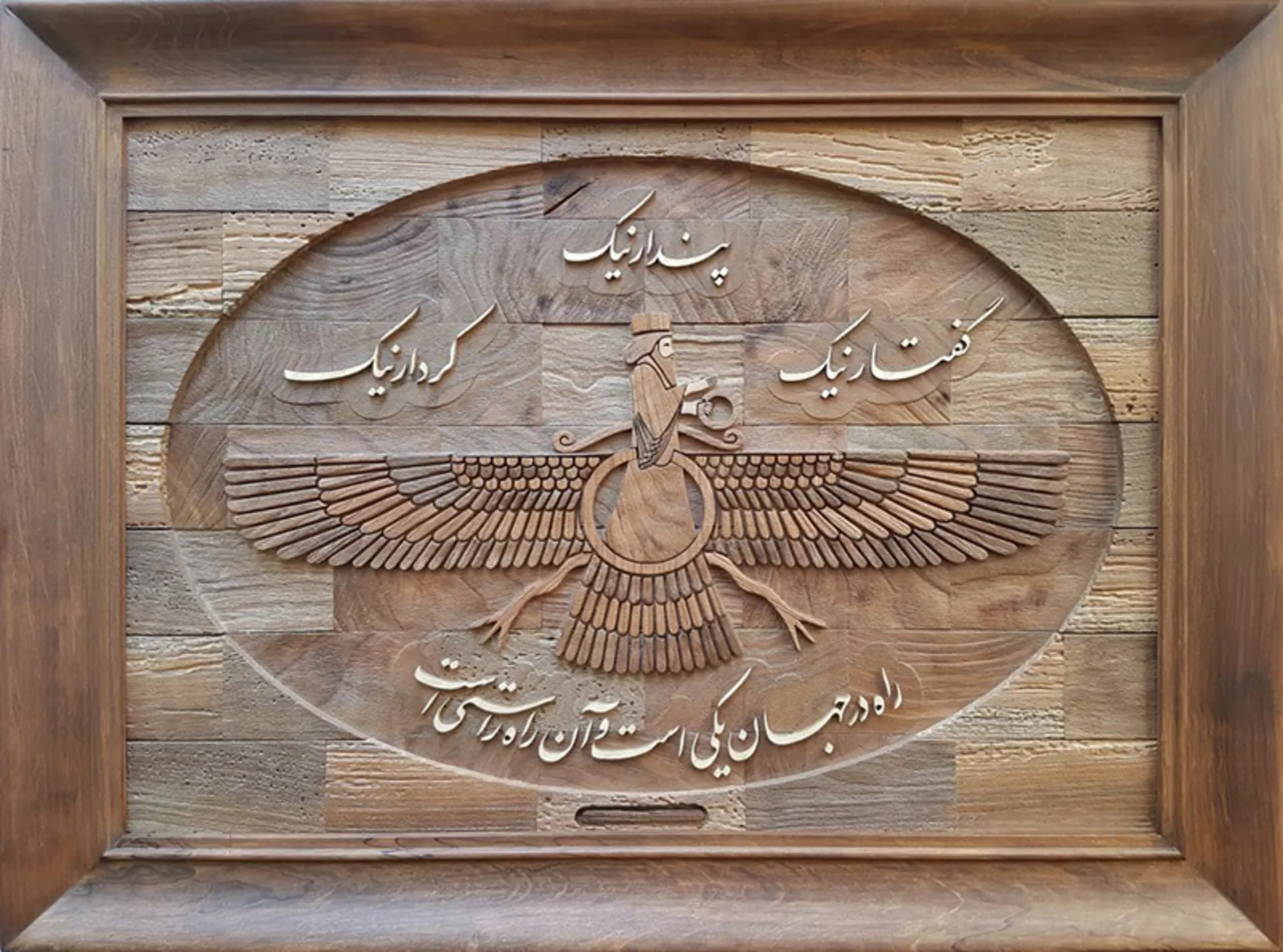 تابلوی چوبی نماد فروهر