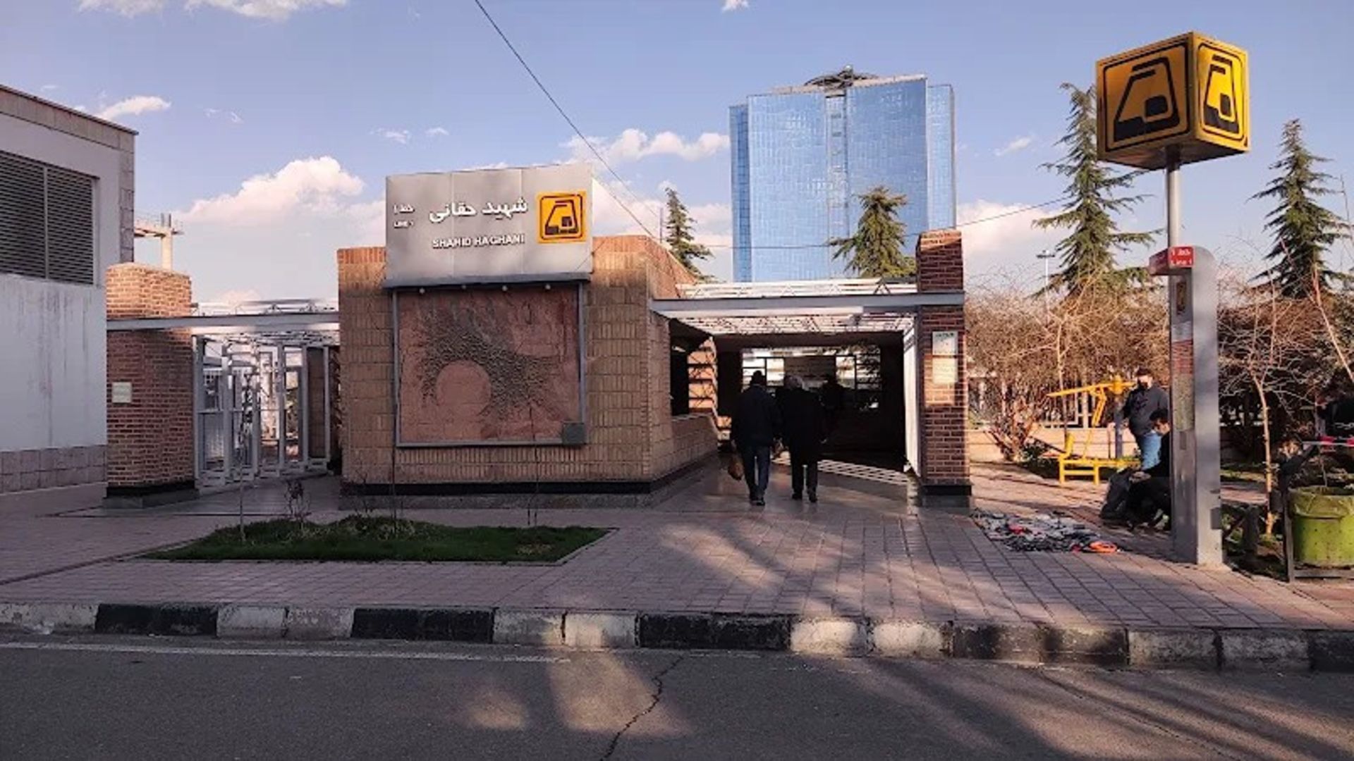 ورودی ایستگاه مترو شهید حقانی
