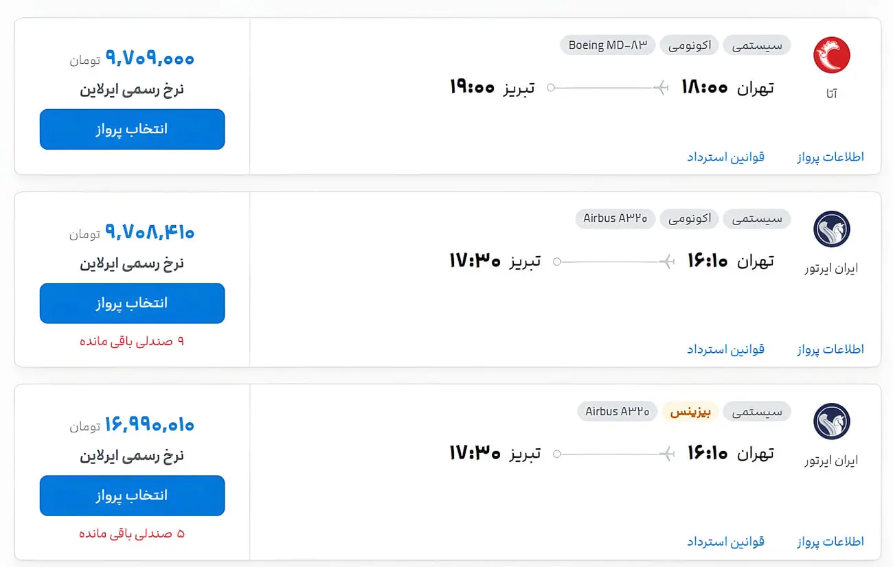 نمای فهرست قیمت و زمان‌بندی پروازهای تهران به تبریز در سایت‌های آنلاین