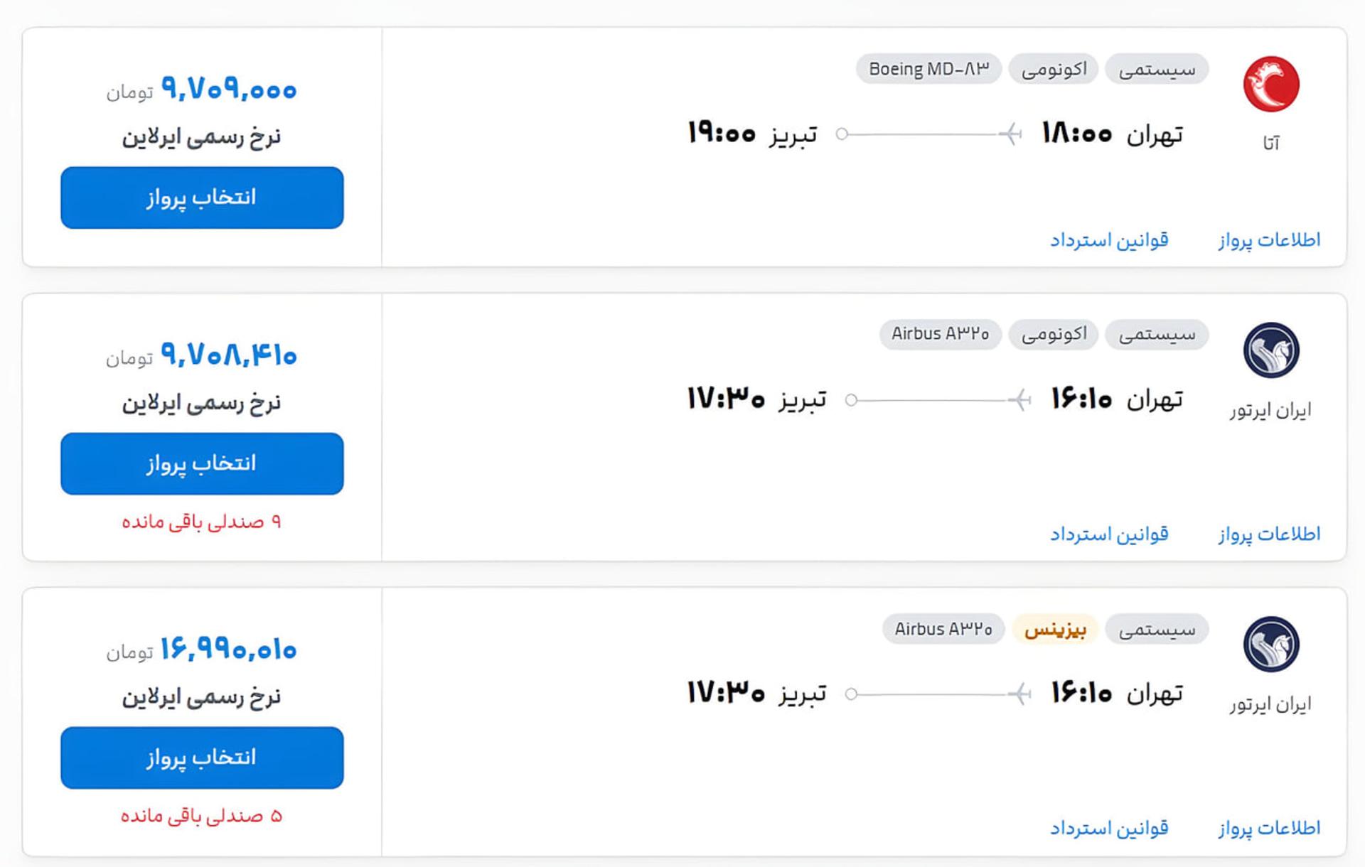 نمای فهرست قیمت و زمان‌بندی پروازهای تهران به تبریز در سایت‌های آنلاین