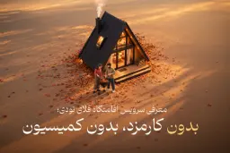 سرویس اقامتگاه به خدمات فلای تودی اضافه شد