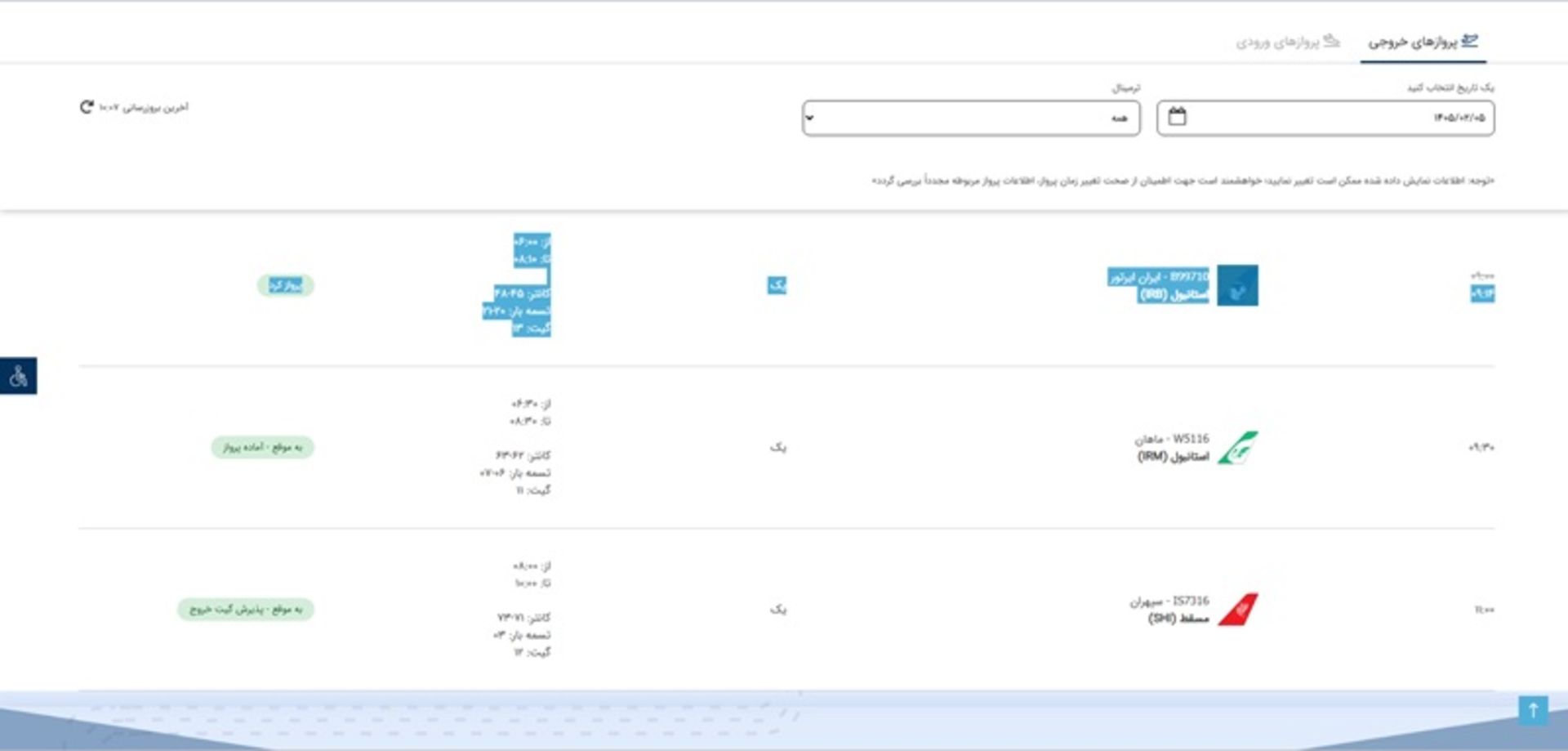 برنامه پروازهای فرودگاه امام
