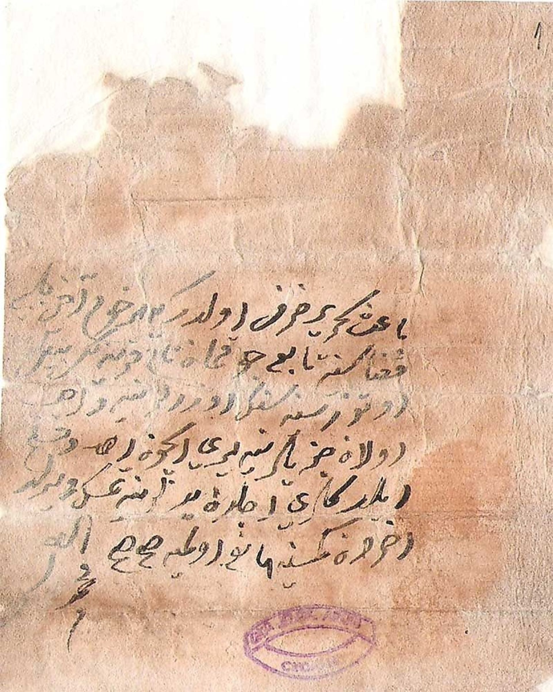 سند جزیه متعلق به سده هفدهم از امپراتوری عثمانی