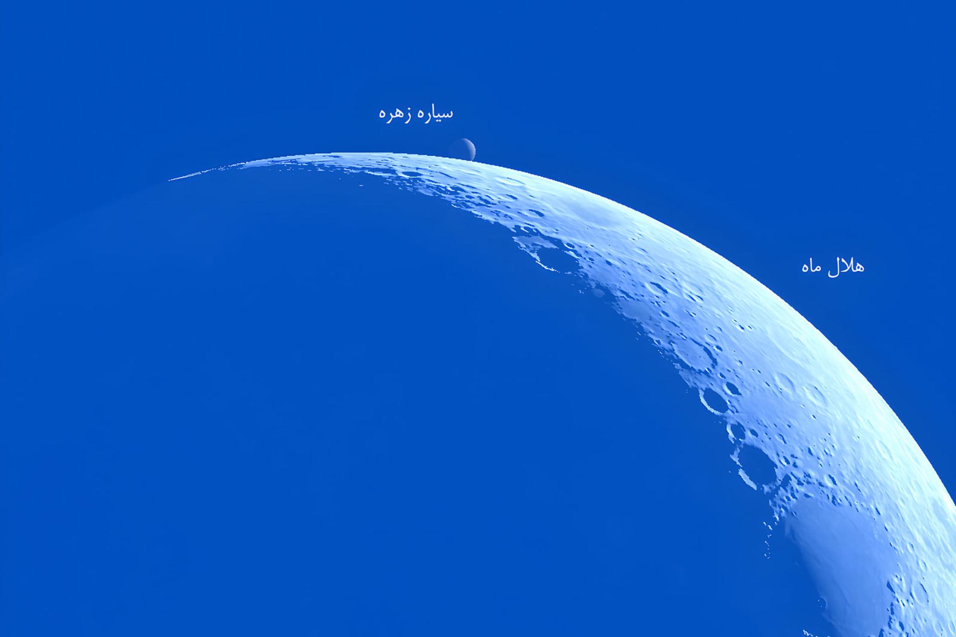 هلال ماه و سیاره زهره (Venus) در پهنه آسمان آبی