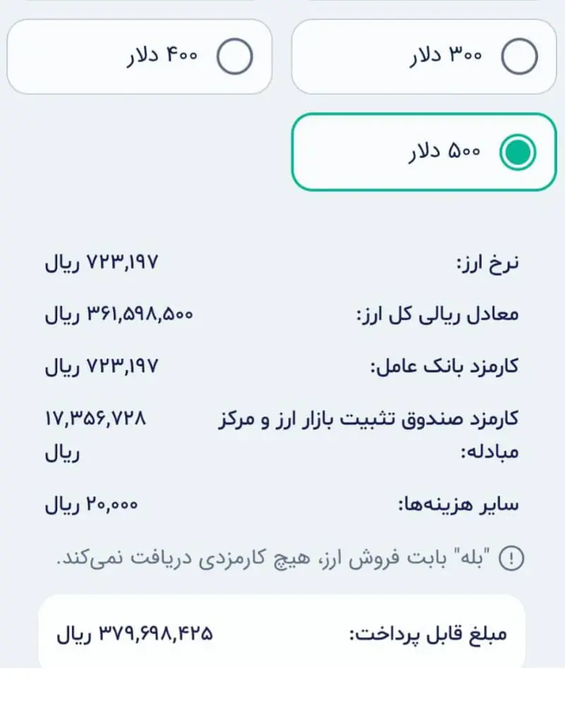 قیمت ارز مسافرتی