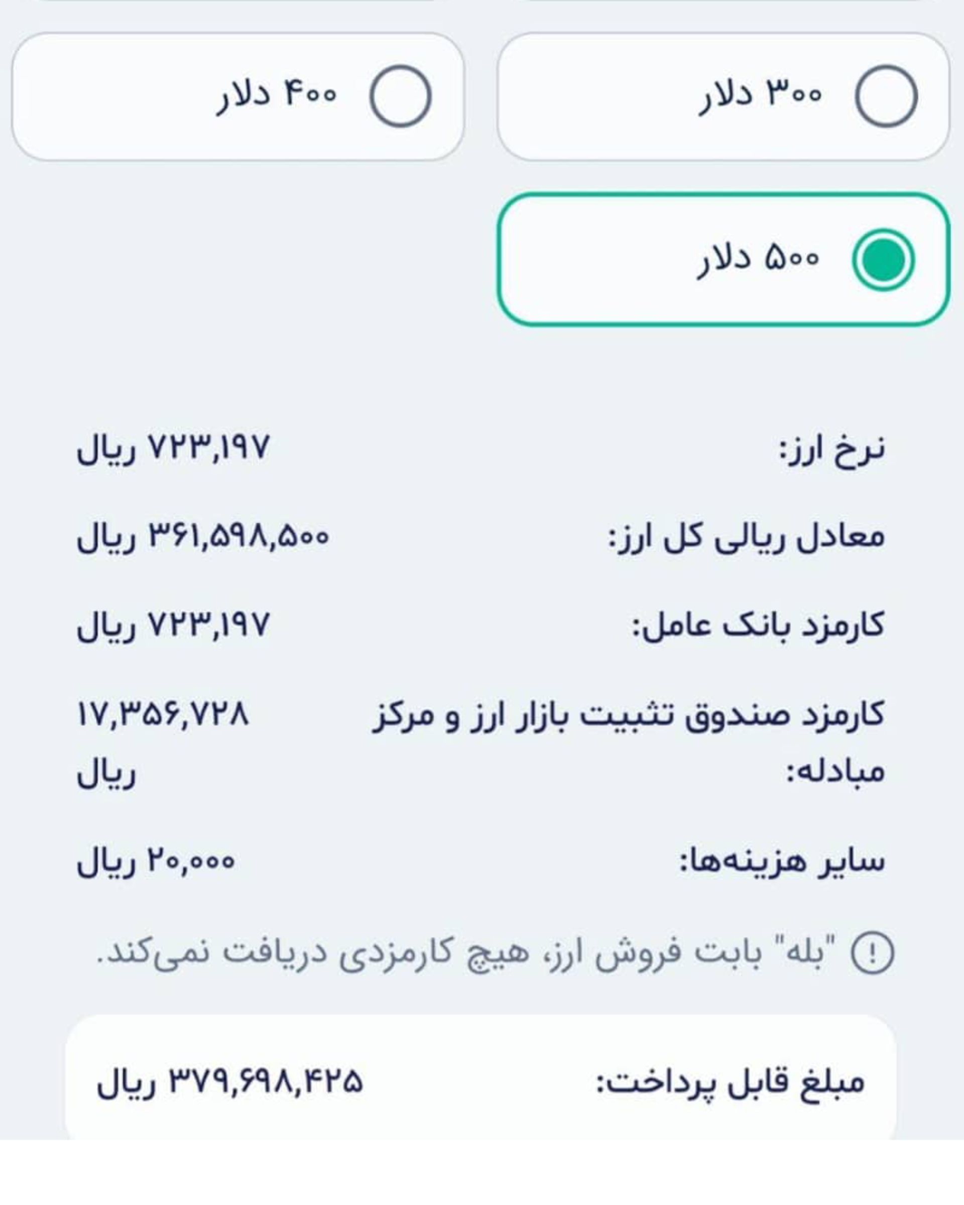 قیمت ارز مسافرتی