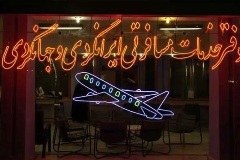 خدمات مسافرتی و گردشگری