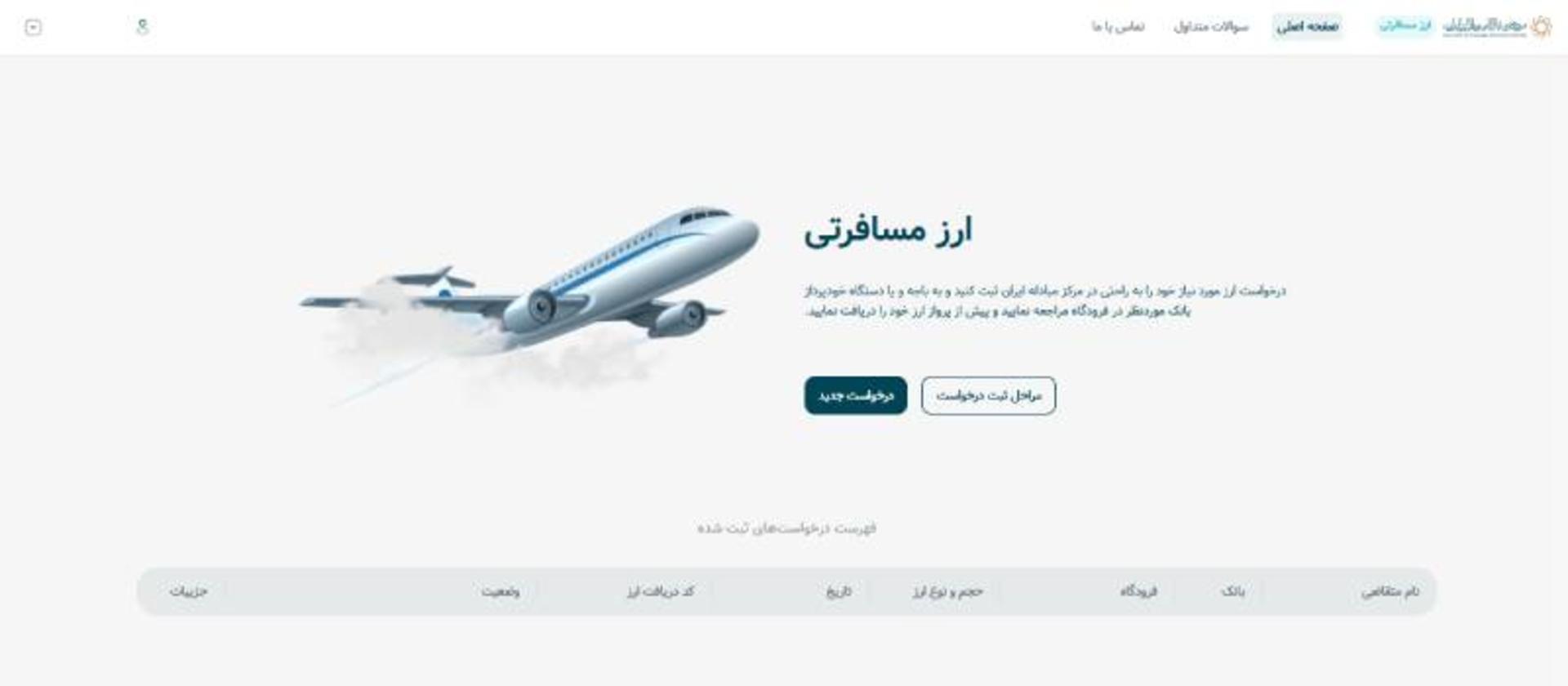 درخواست جدید در سامانه مرکز مبادله طلا و ارز 