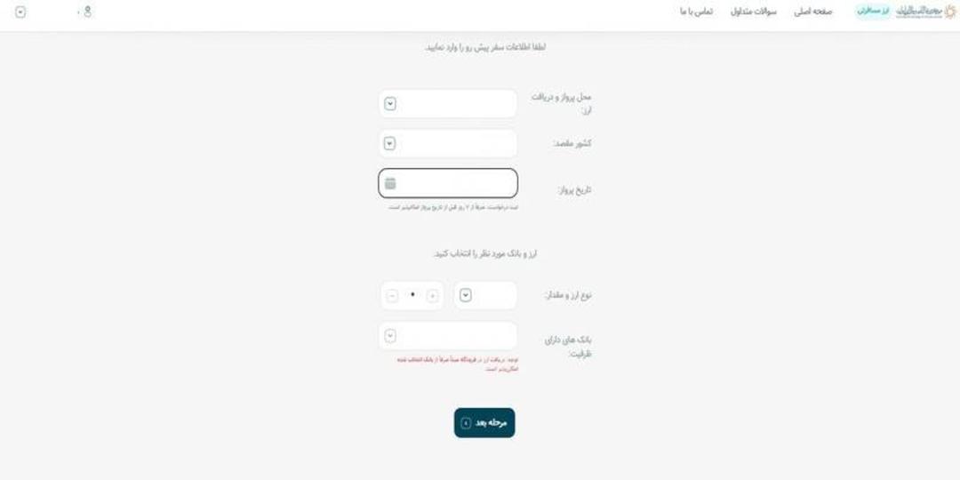 وارد کردن اطلاعات پرواز در سامانه مرکز مبادله ارز طلای ایران