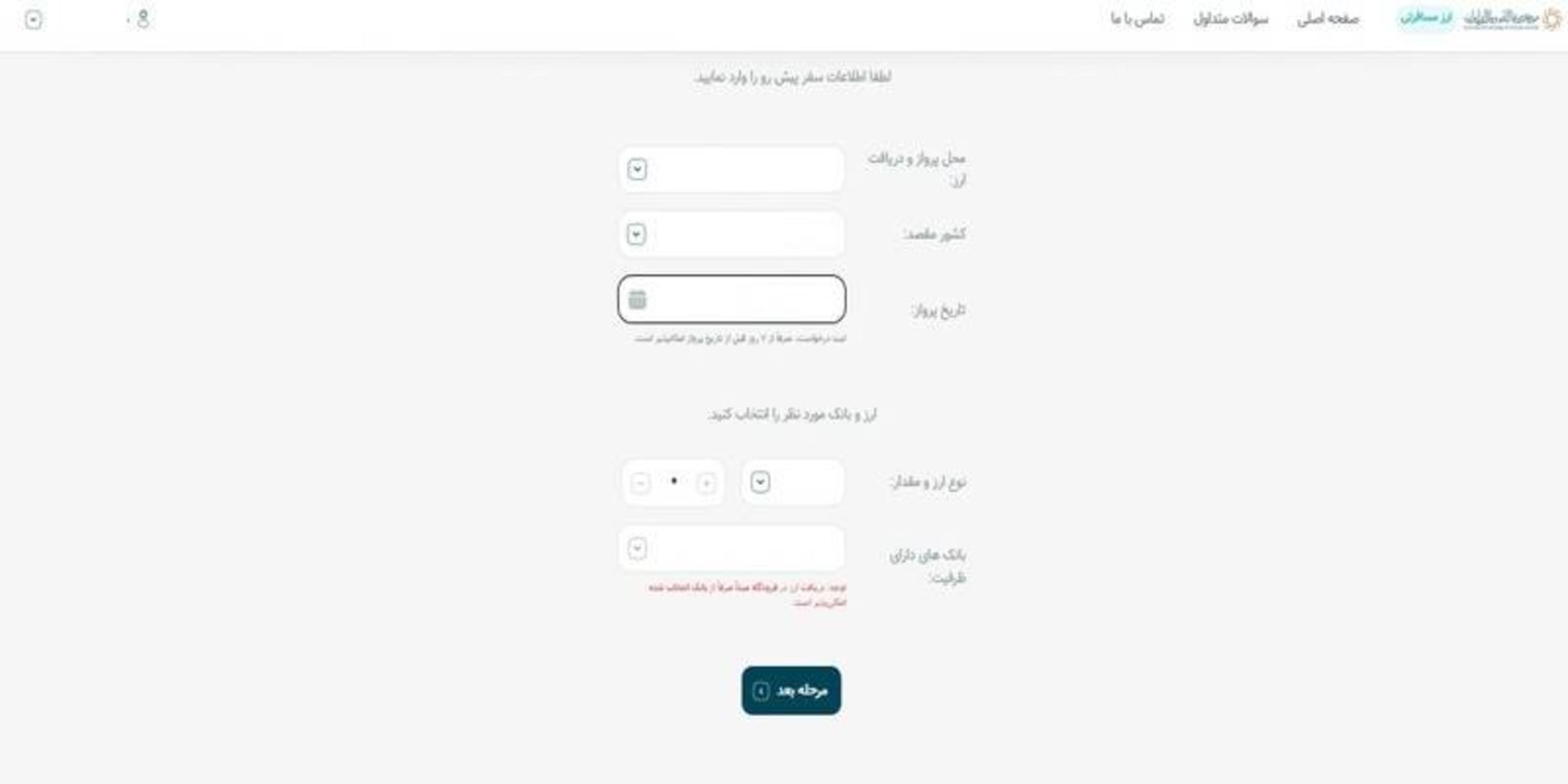 وارد کردن اطلاعات پرواز در سامانه مرکز مبادله ارز طلای ایران