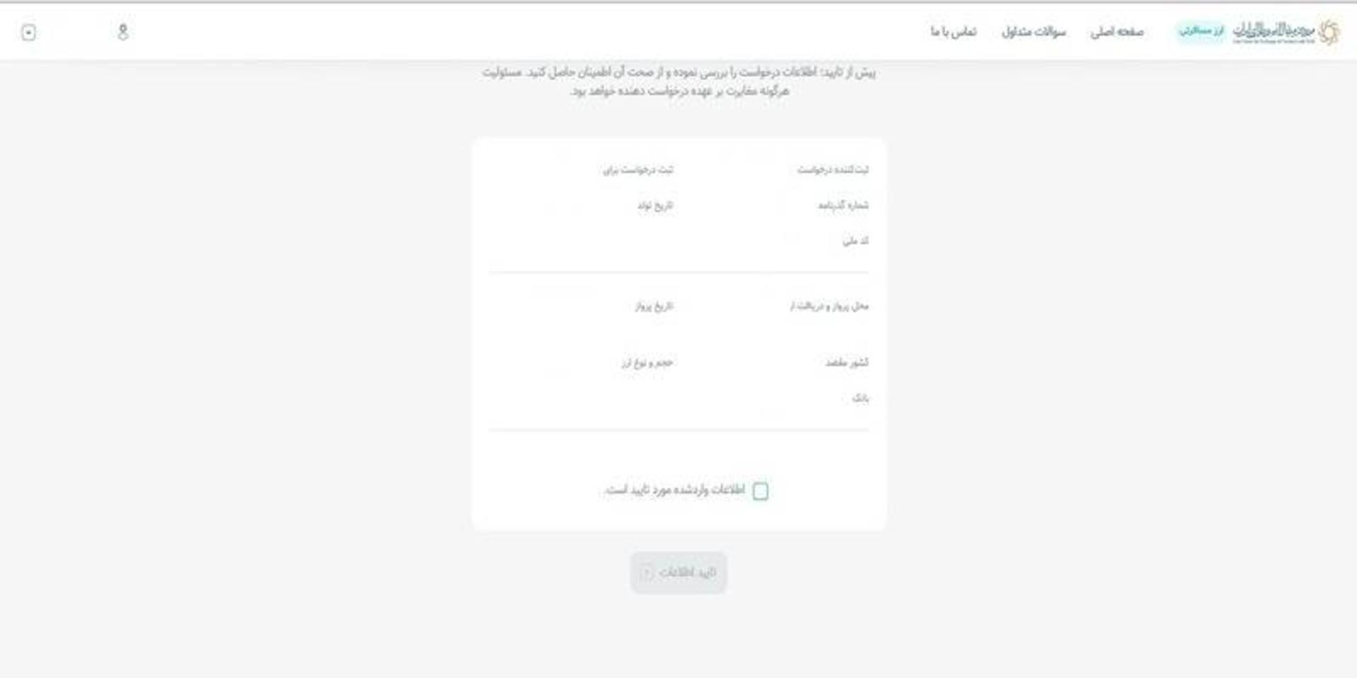 تایید اطلاعات در سامانه مرکز مبادله ارز طلای ایران