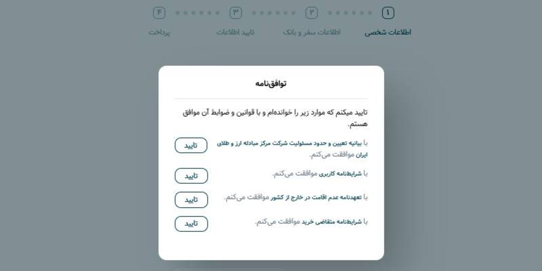 فرم تاییدیه در مرکز مبادله ارز طلای ایران