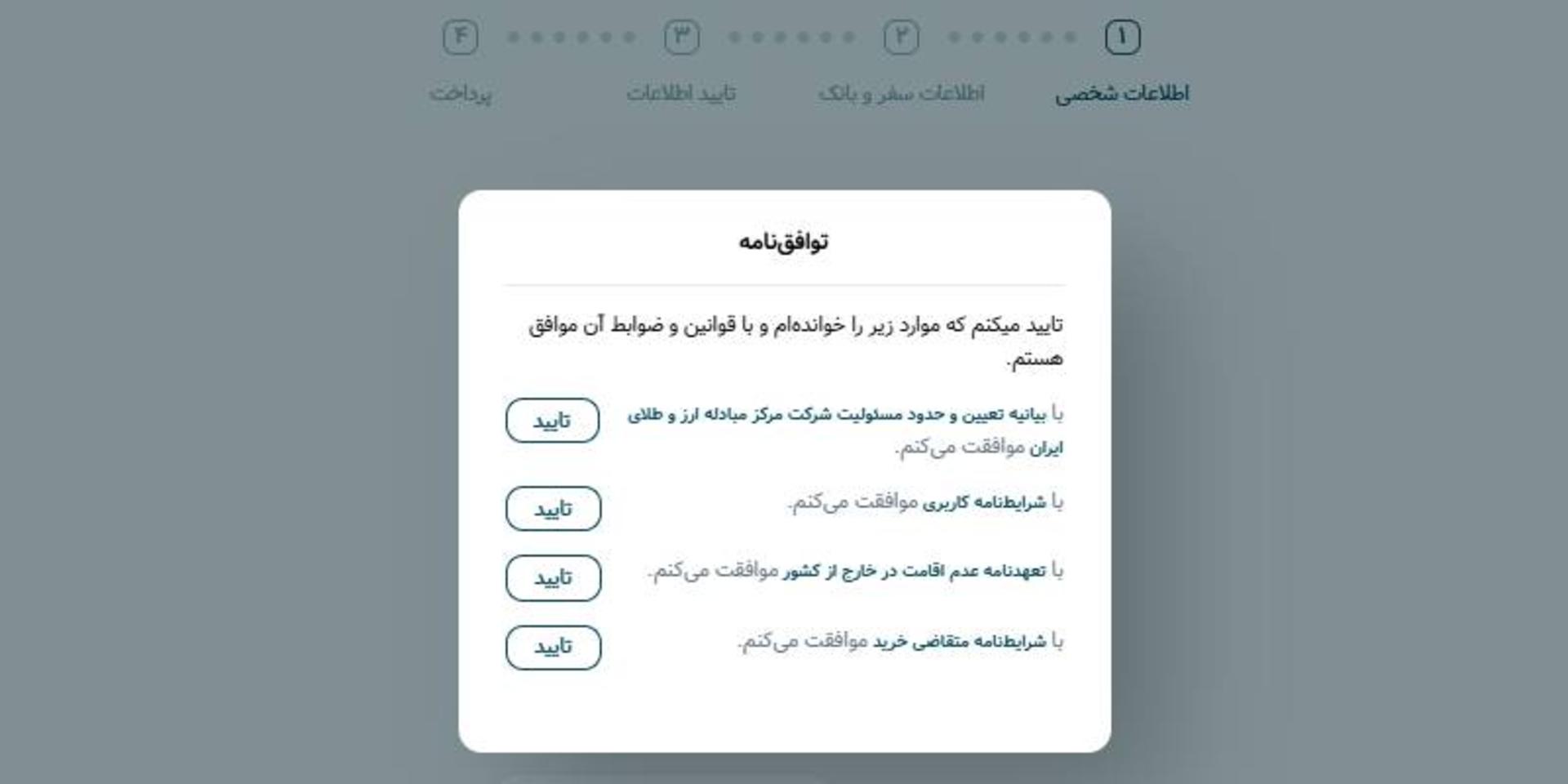 فرم تاییدیه در مرکز مبادله ارز طلای ایران