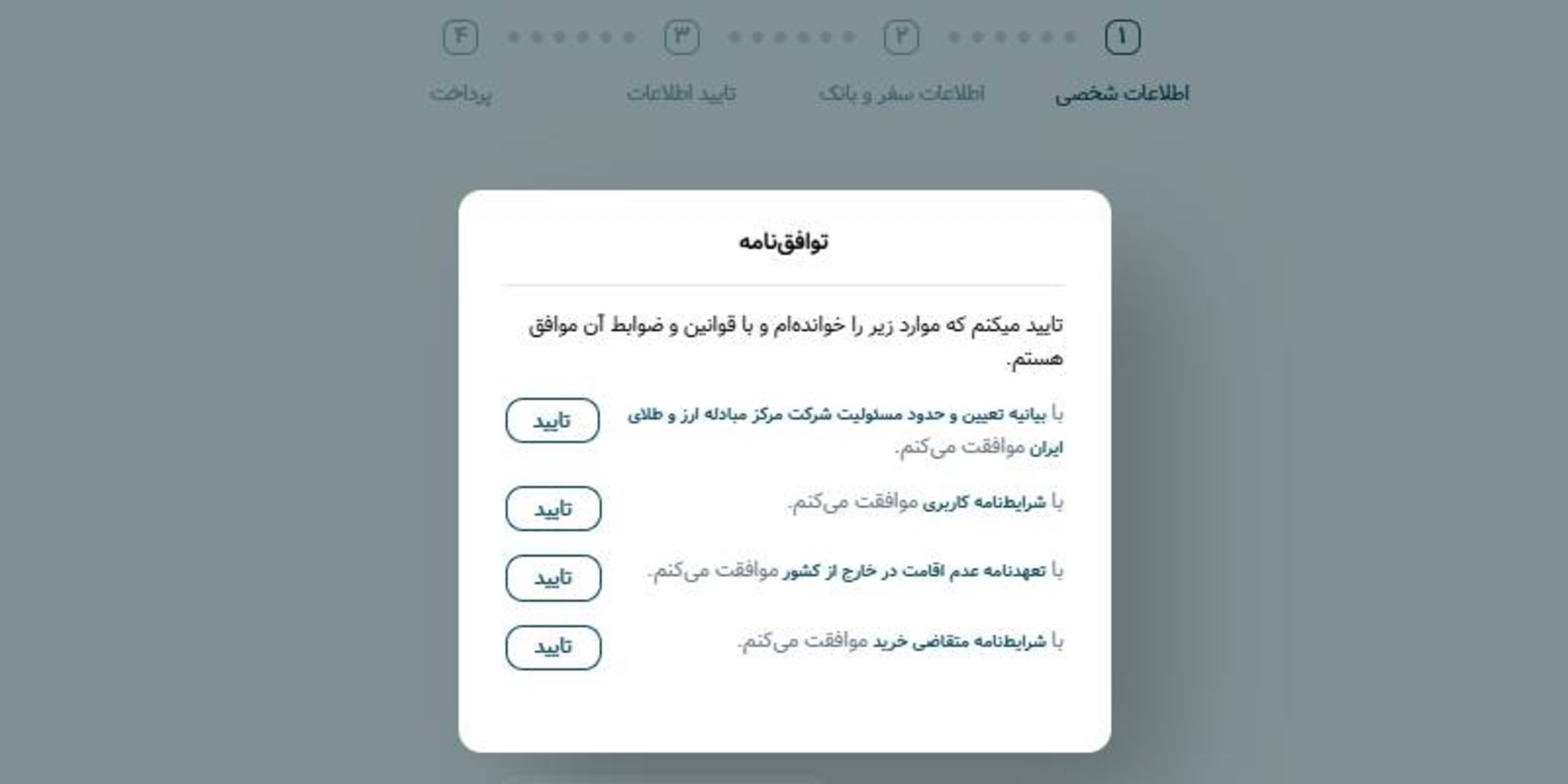 فرم تاییدیه در مرکز مبادله ارز طلای ایران