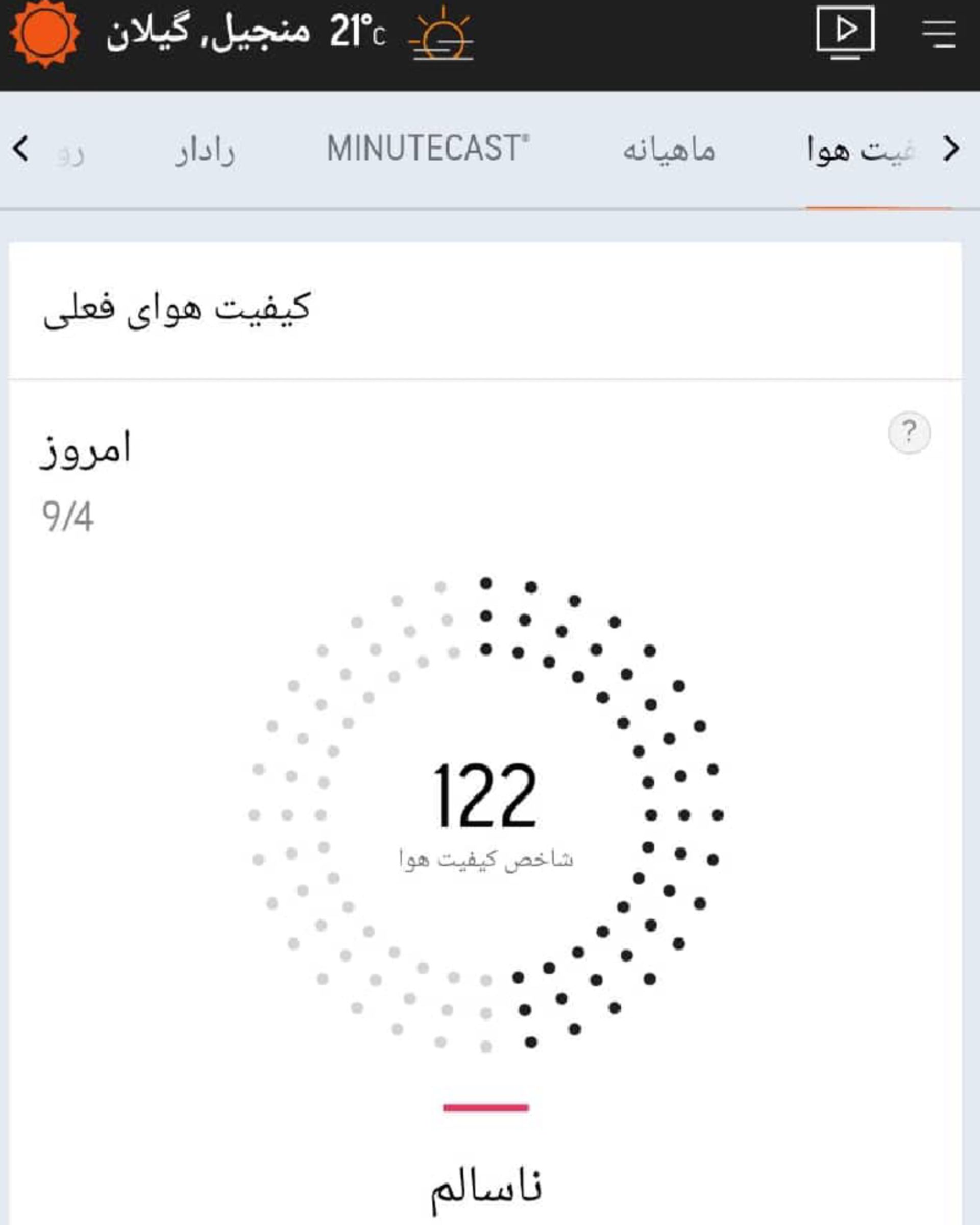 آلودگی هوای منجیل