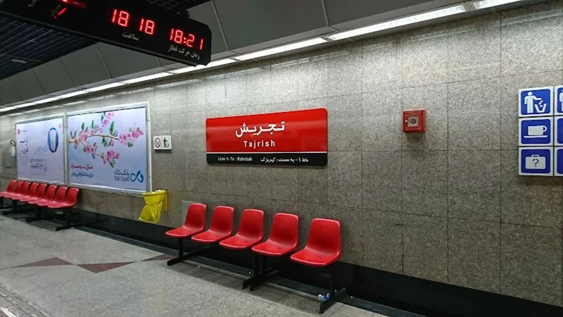 تابلو ایستگاه مترو تجریش