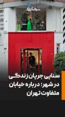 کافه در خیابان سنایی