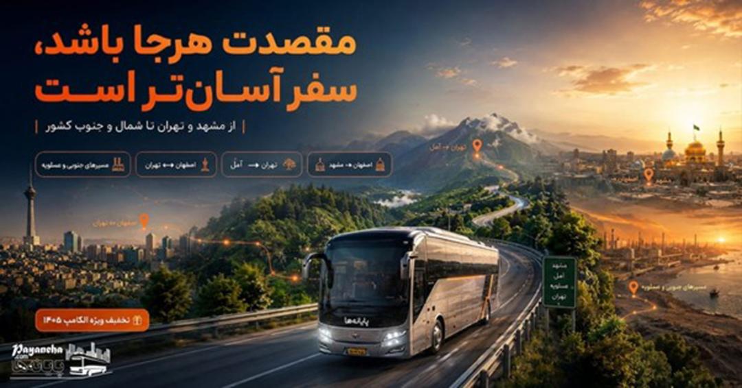 تخفیف سفر به الکامپ