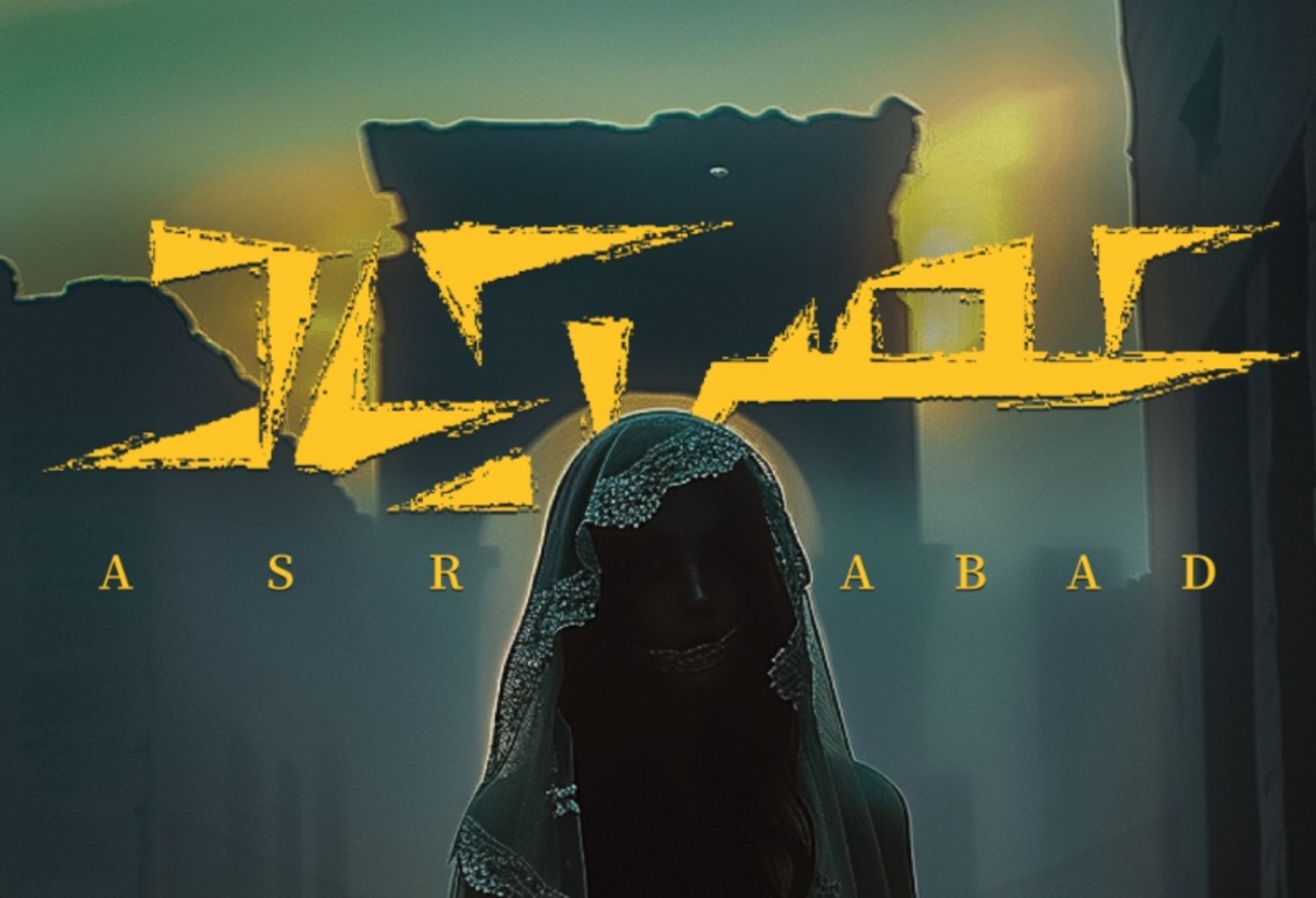 پوستر اتاق فرار عصر آباد در یزد
