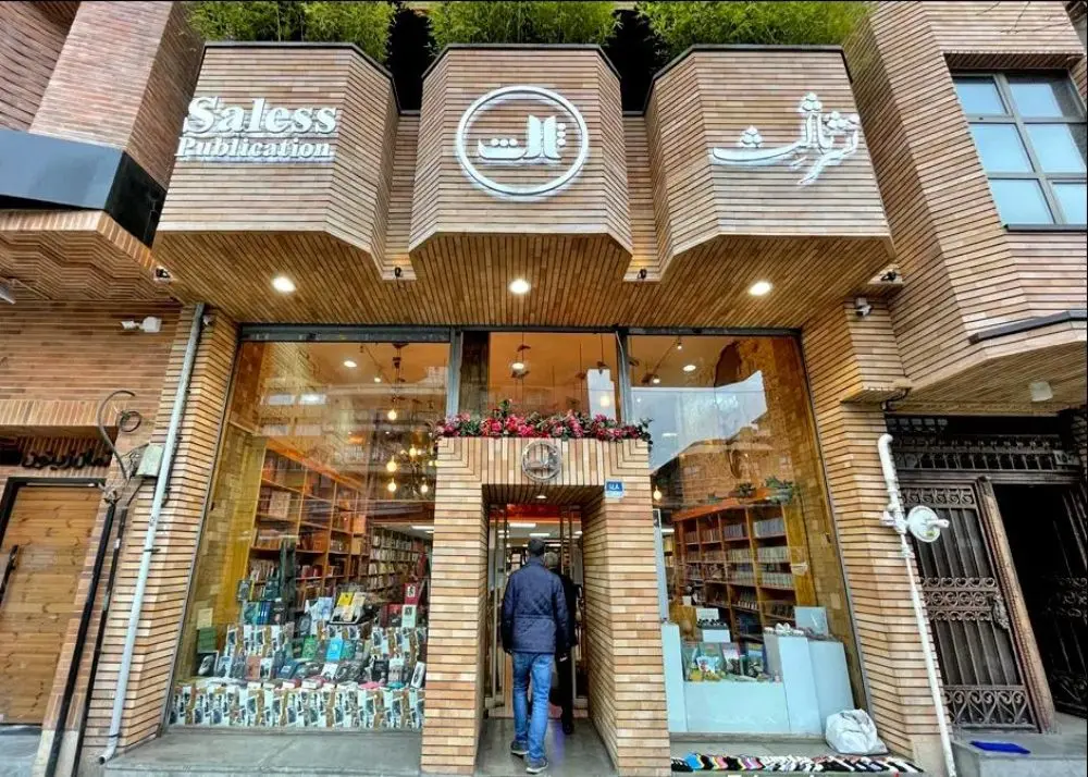 نمای ورودی و ویترین کتاب‌های کتابفروشی نشر ثالث (Saless Publication)