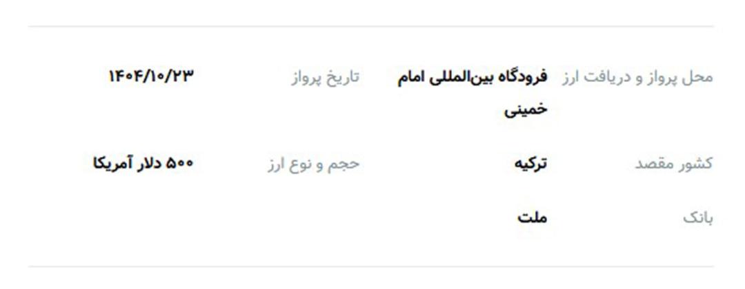 سامانه فروش ارز مسافرتی