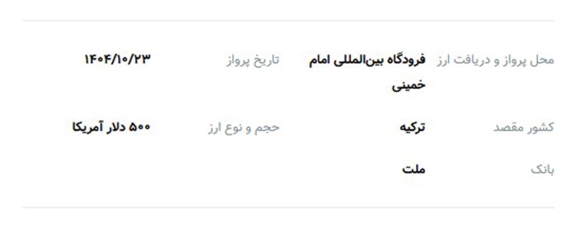 سامانه فروش ارز مسافرتی