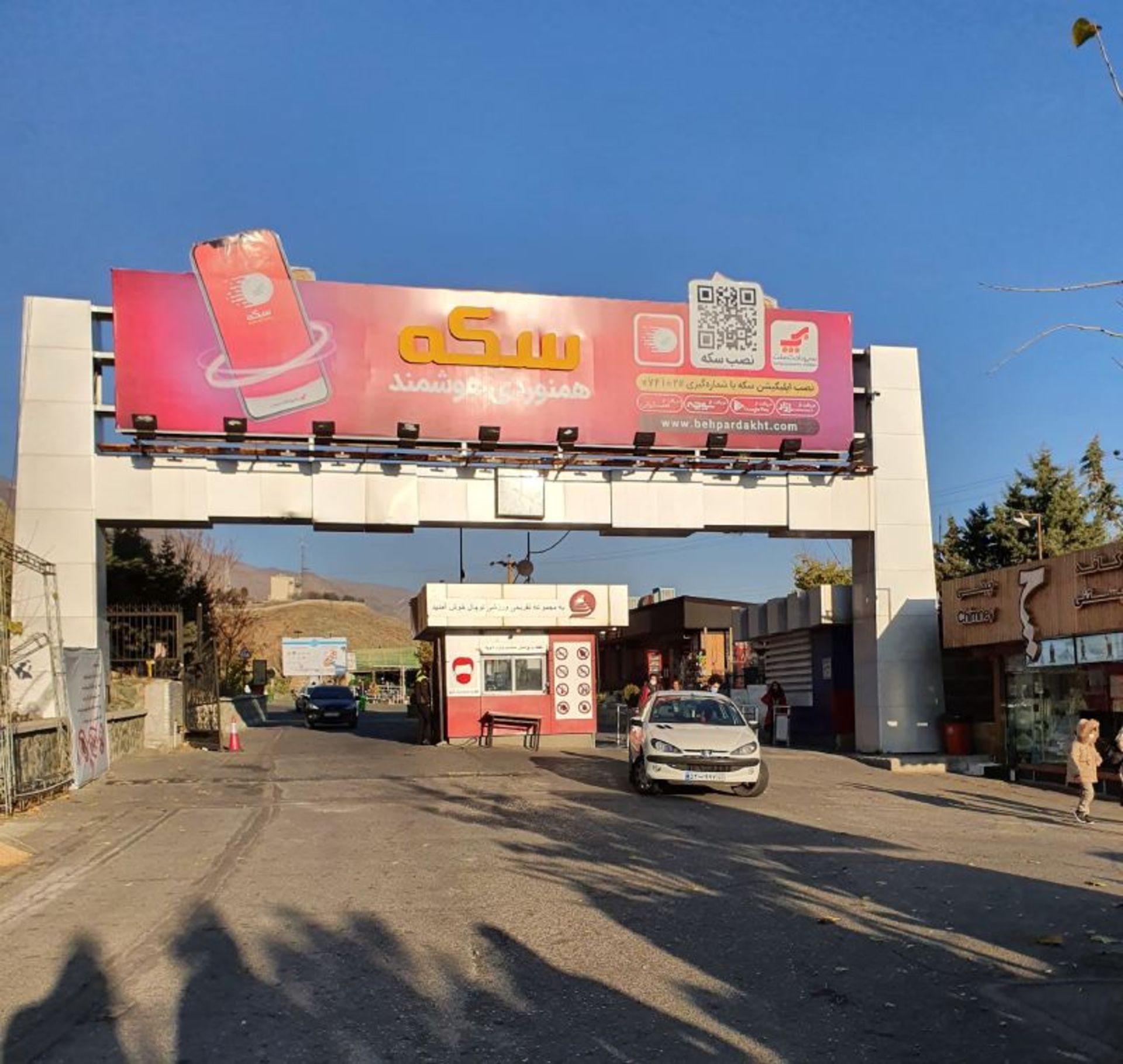 ورودی مجموعه تفریحی ورزشی توچال تهران