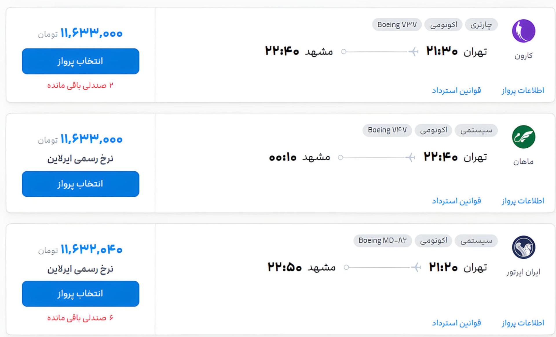 قیمت بلیط هواپیما از تهران به مقصد مشهد با ایرلاین‌های مختلف