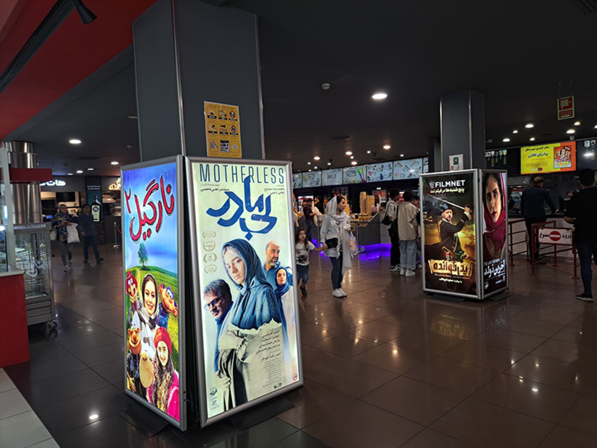 اکران فیلم های سینمایی در پردیس سینمایی کوروش