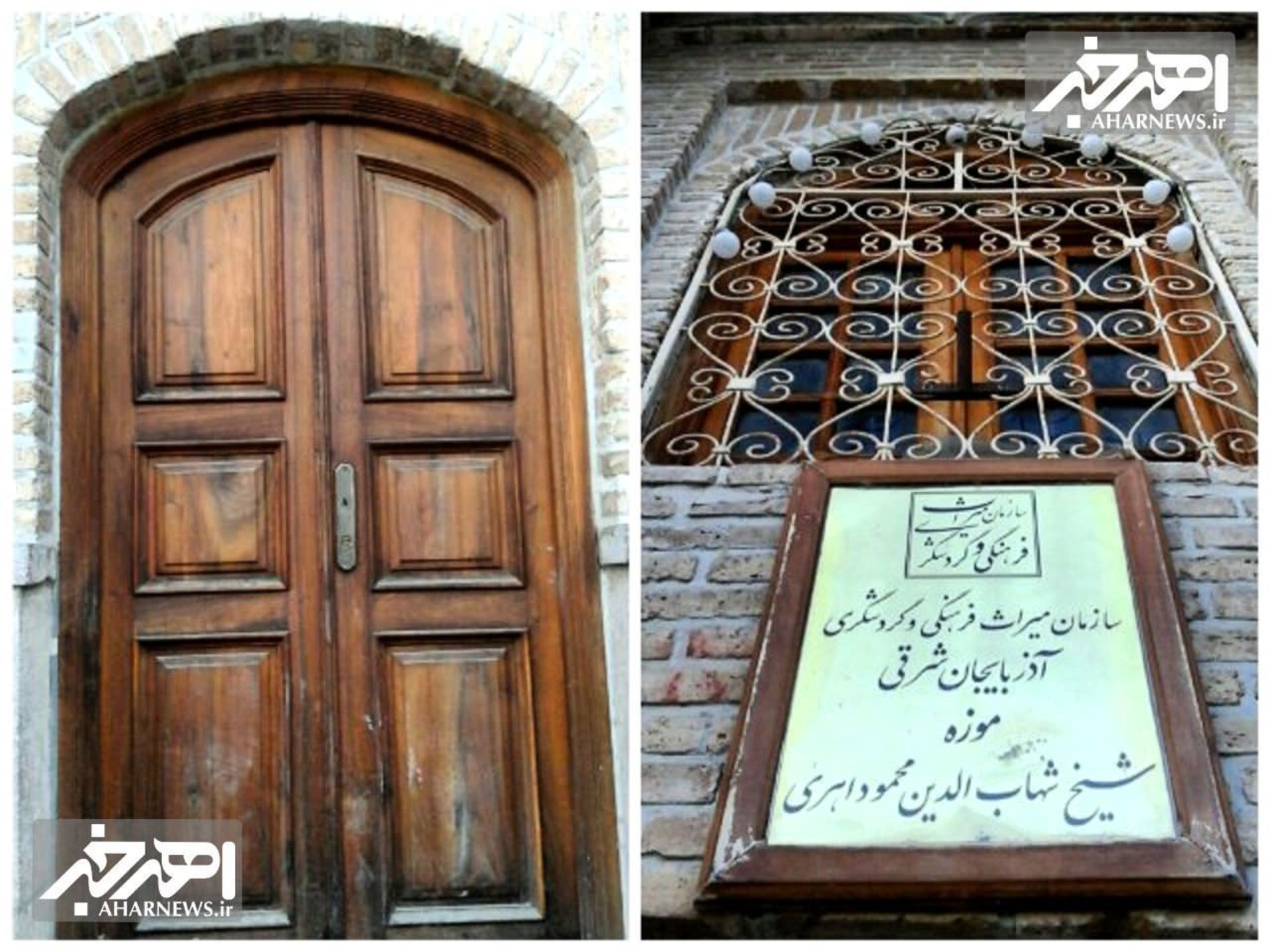 جاذبه گردشگری  مقبره شیخ شهاب الدین اهری (موزه عرفان و ادب)
